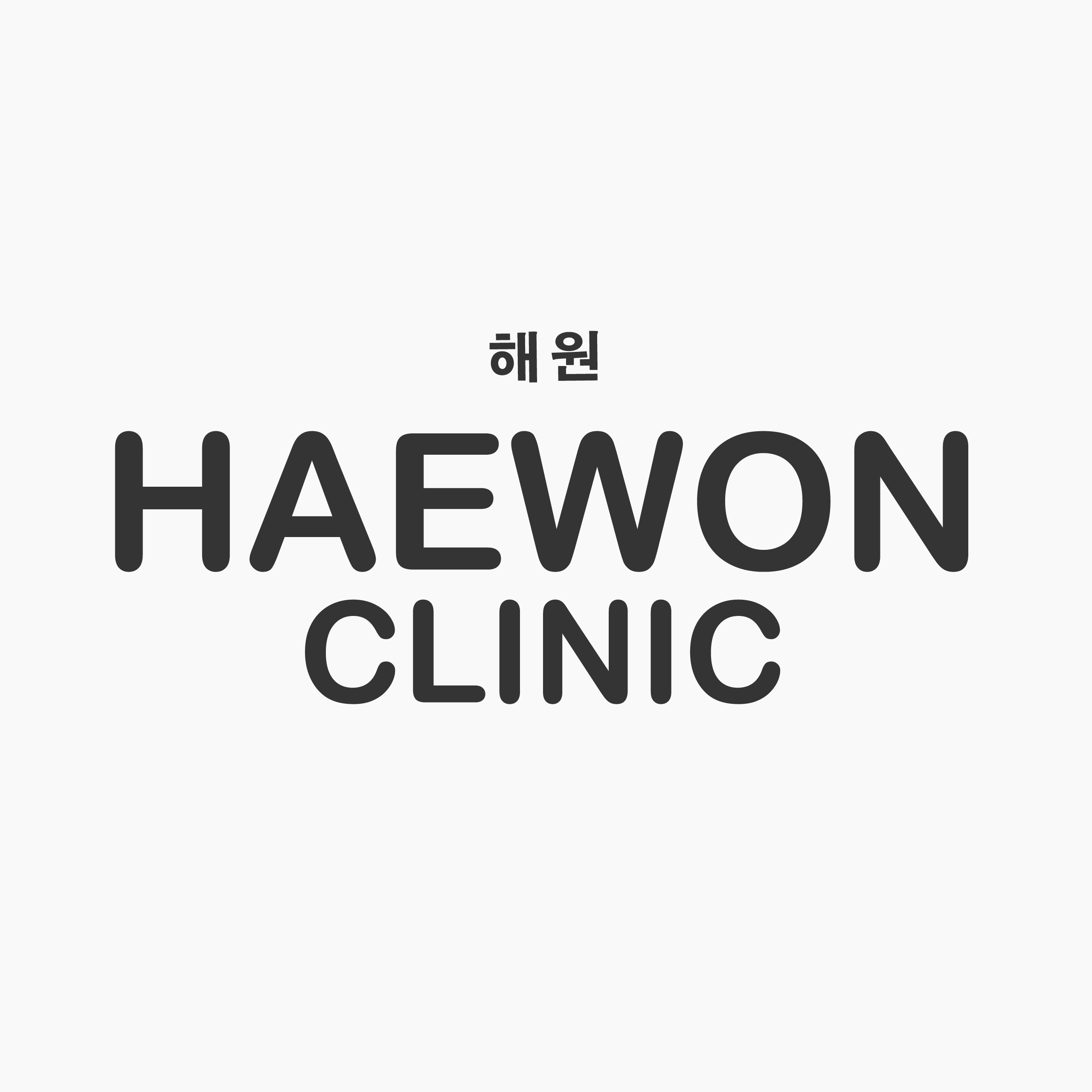 โลโก้ Haewon Clinic พันธมิตรของ Kawin Brothers